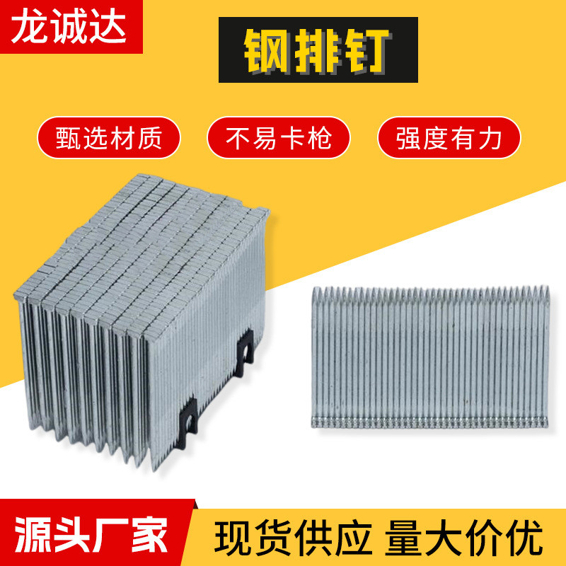 热销建筑钢排钉st-1518253238455064钢排钉气排家装现货供应钉