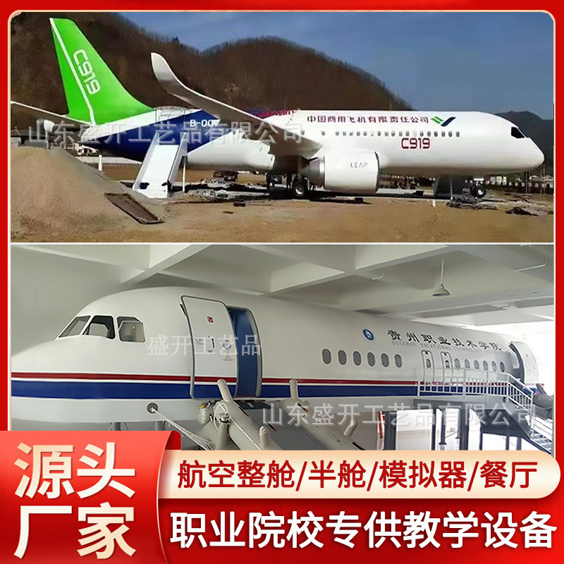 大型飞机模型航空模拟舱仿真vr驾驶舱逃生舱客机餐厅学校教学舱