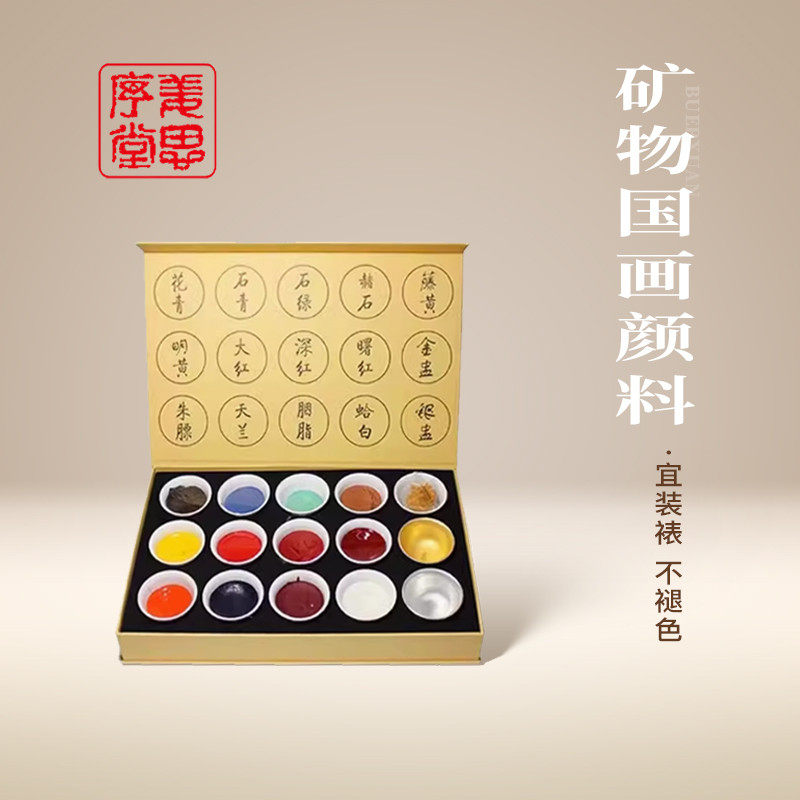 姜思序堂高级矿物国画专用颜料15色套装固体中国画水墨画工笔画
