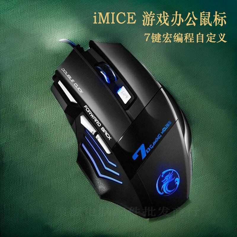 imice x7有线鼠标静音宏编程专用电竞游戏办公加重台式笔记本电脑