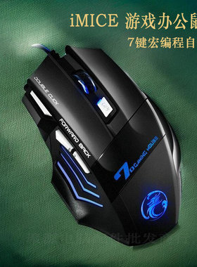 imice x7有线鼠标静音宏编程专用电竞游戏办公加重台式笔记本电脑