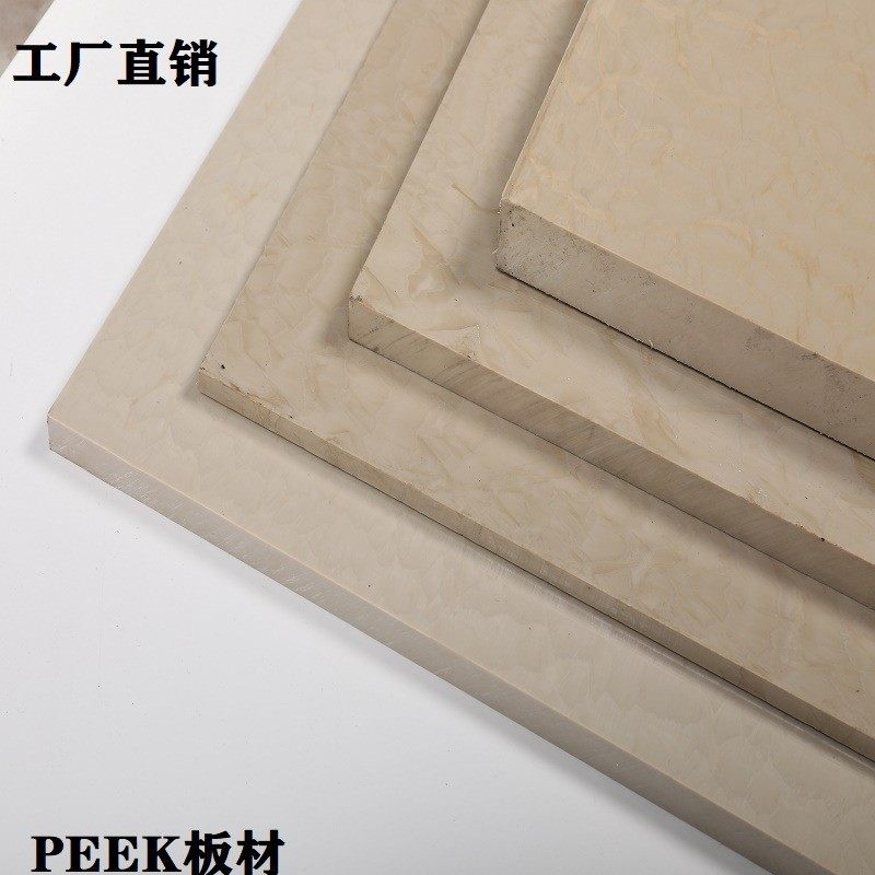 批发peek板peek板 挤出棒材棒材加工 可零切 各种尺寸均有现货,橡塑材料及制品,PP板,淘宝优惠券,粉丝福利购,淘宝优惠卷