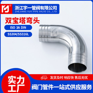 不锈钢双宝塔弯头软管接头快装皮管接头快皮管宝塔卡箍卡盘弯管装