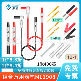 硅胶线万用表笔防冻换针换线特尖表笔万用表通用表棒线