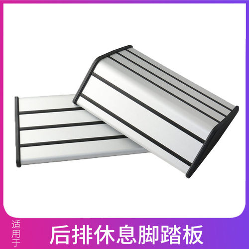 热销suv汽车后排歇息踏板铝合金银色休息踏板轿车后排商务车休息