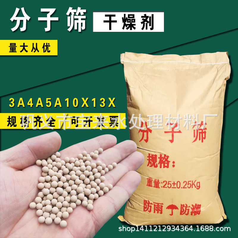 3A4A5A10A13X分子筛吸附水分干燥剂空气球形条形25公斤/袋