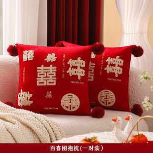 结婚抱枕喜字一对婚礼婚房用品婚庆客厅红色装饰压床创意靠枕沙发