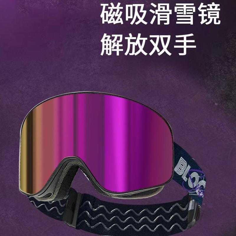 磁吸滑雪镜冬季登山爬山防风护目镜可卡近视双层防雾磁吸雪镜男女