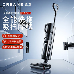 dreame追觅M13Beta家用洗地机无线手持梦想吸尘器同H12Dual