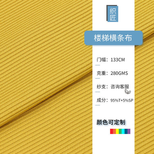 现货新品280g横条楼梯罗纹布料秋冬运动休闲紧身裤服装面料