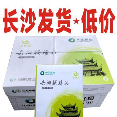 复印纸草稿纸办公用a4打印纸白纸g80长沙双胶纸整箱岳阳楼A3