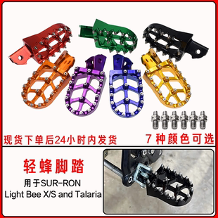 Bee Light Talaria越野摩托车脚踏板 改装 and 虬龙轻蜂Surron