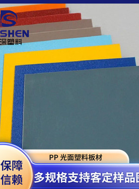 定制吸面彩色1-8mm磨砂纹塑pp缓冲塑料板材
