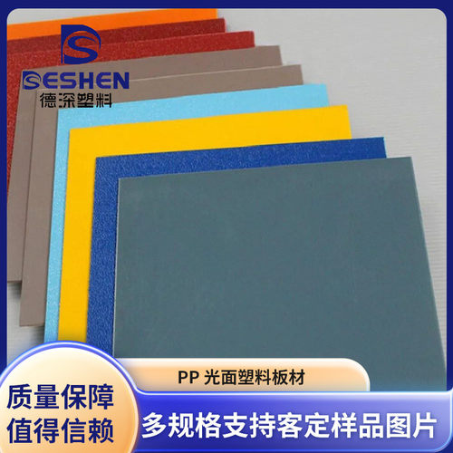 吸纹面彩色1-8mm磨砂定制塑pp缓冲塑料板材