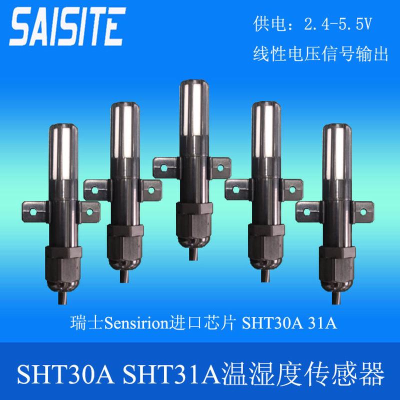 温湿度模拟信号传感器SHT30A 31A空气探头铜烧结进口芯片厂家直销