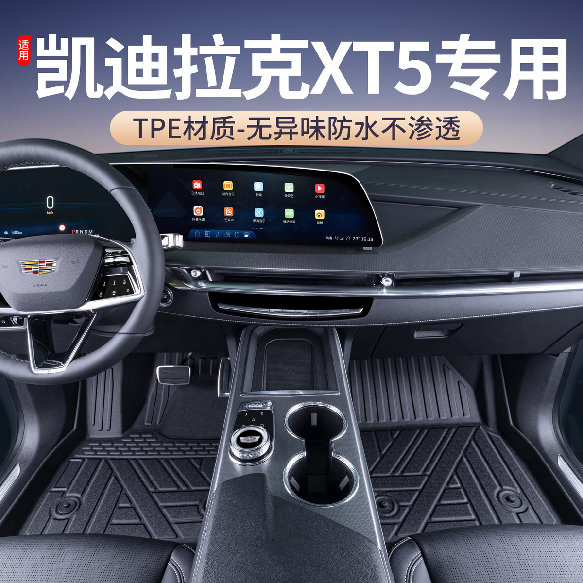 适用于凯迪拉克XT5脚垫TPE全包围2025款汽车脚垫内饰改装专用配件