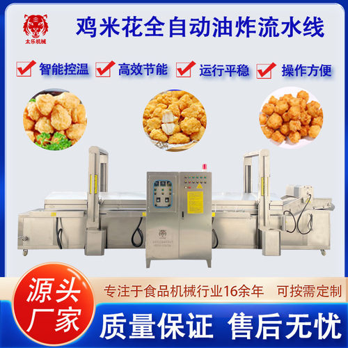鸡米花油炸流水线小酥肉油炸设备全自动油炸机304不锈钢油炸锅