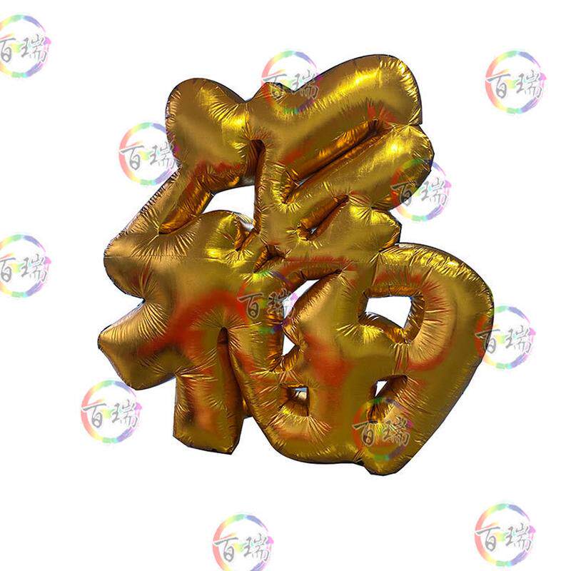 充气烫金福字金字气模商场户外喜庆节日新年集市气氛装饰道具