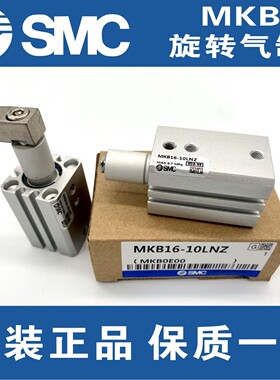 热销smc转角旋转夹紧原装气缸mkb12/16/20/25-10/20/30rzlzrnzlnz