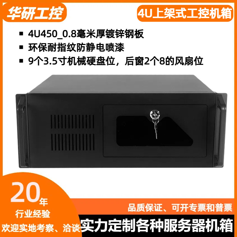 19英寸机架式4U工控机箱工业电脑用支持ATX服务器主板普通电源