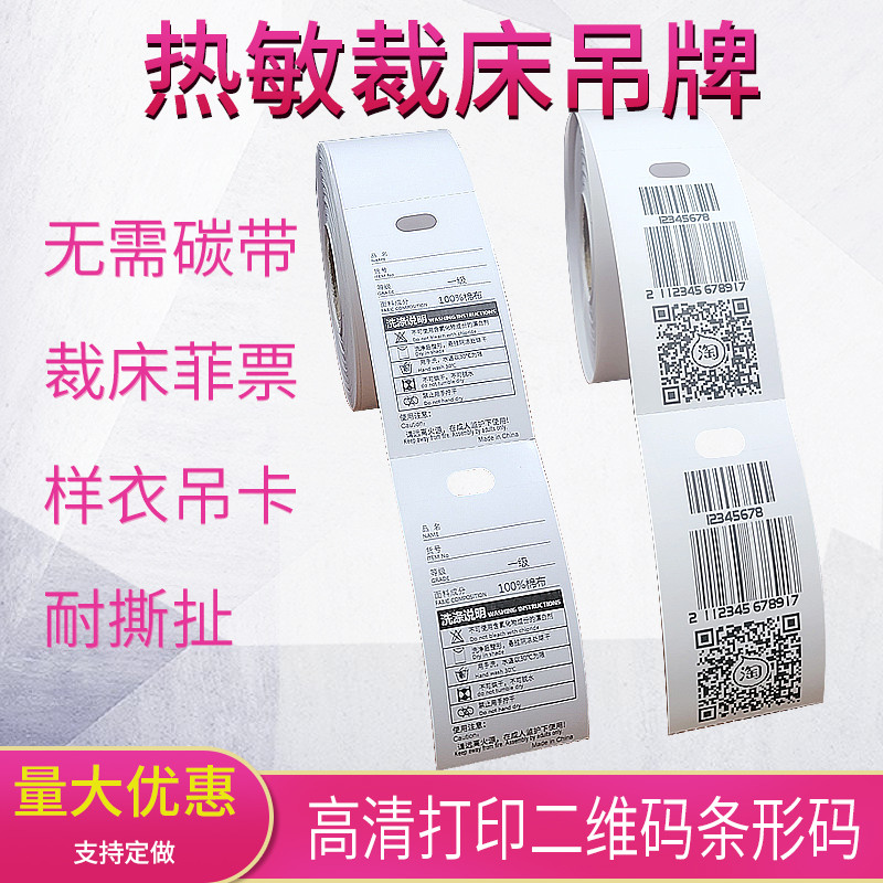 打孔热敏手撕裁床标打菲票纸服装裁剪分号扎袋工号标单吊牌卡标签