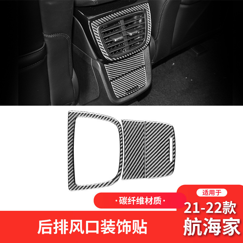 适用于林肯21-22款航海家内饰改装件碳纤维后排出风口装饰贴