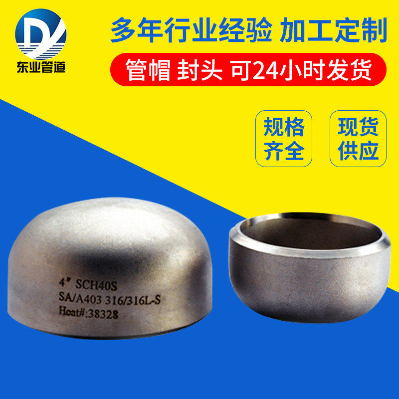 旋压 管帽 油罐 蝶型 锥形碳钢封头 椭圆 冲压 金属封头加工,基础建材,管帽,淘宝优惠券,粉丝福利购,淘宝优惠卷