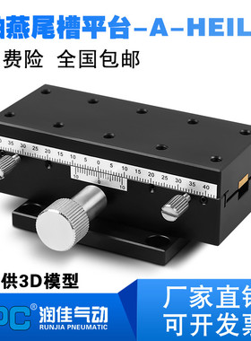 X轴燕尾槽手动滑台AH-EIL01/31-50/60/90/126位移平台XDTS/XYDTS