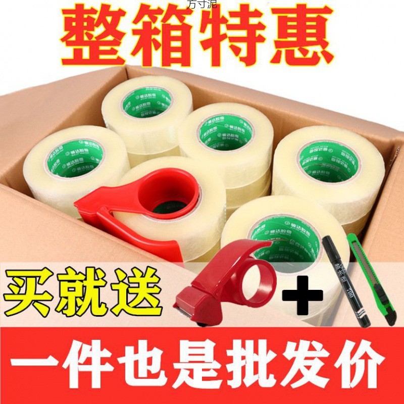 整箱白透明封箱胶带快递打包胶条胶纸宽超长胶带一件