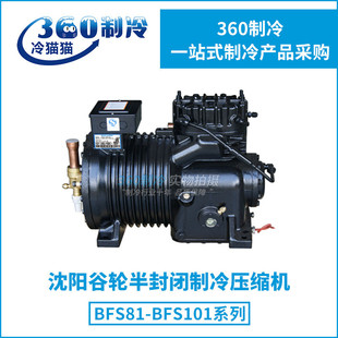 热销沈阳谷轮风冷机组水冷8p8匹bfs81中低温冷库机组冷库全套设备