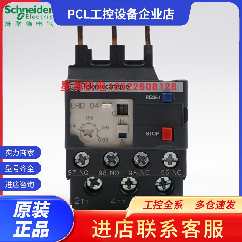 议价施耐德LRD07C，LRD35C热继电器过载保护器原装现货
