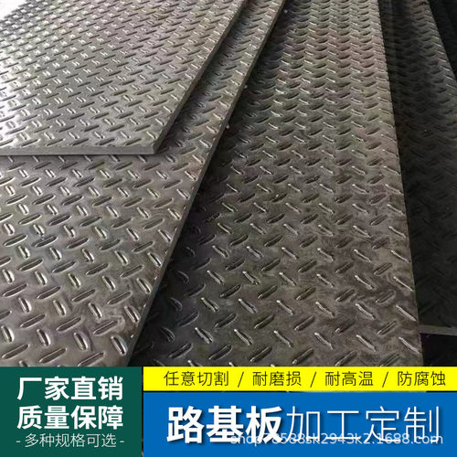 聚乙烯路基板耐磨防滑垫煤仓塑料板泥泞路承重建筑工地专用铺路板