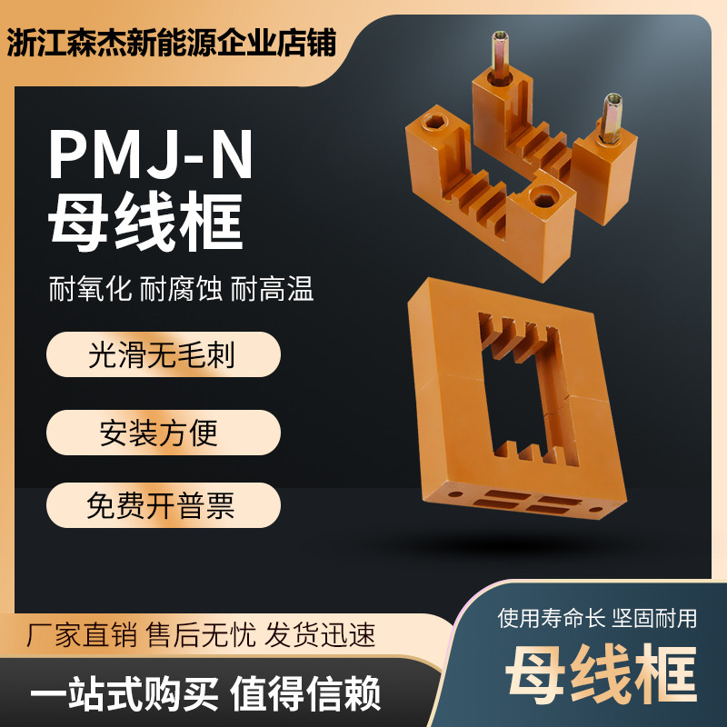 PMJ-N型 黄色单排双排三排四排 抽屉柜铜牌支撑零线夹 黄色母线框