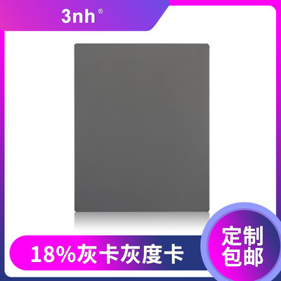 热销18%灰卡3nh测试卡相机灰度灰度卡模组试验灰卡