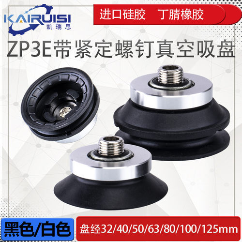 ZP3E-T32/40/50/63/80/100/125BM/UM-A10/A16带紧定螺钉 真空吸盘