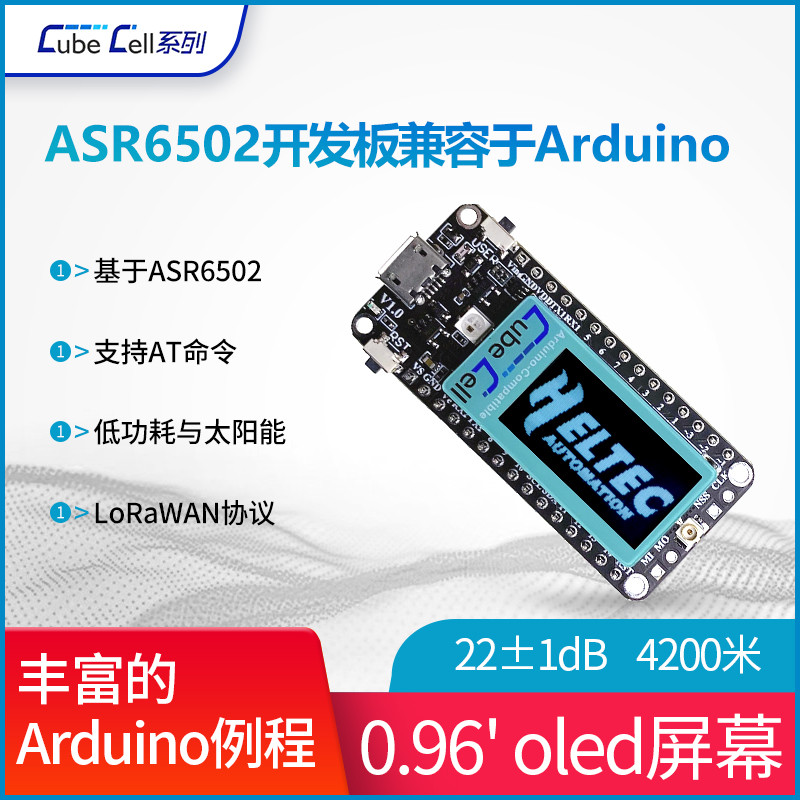 heltec兼容Arduino开发板  ASR6502集成SX1262太阳能LoRa物联网