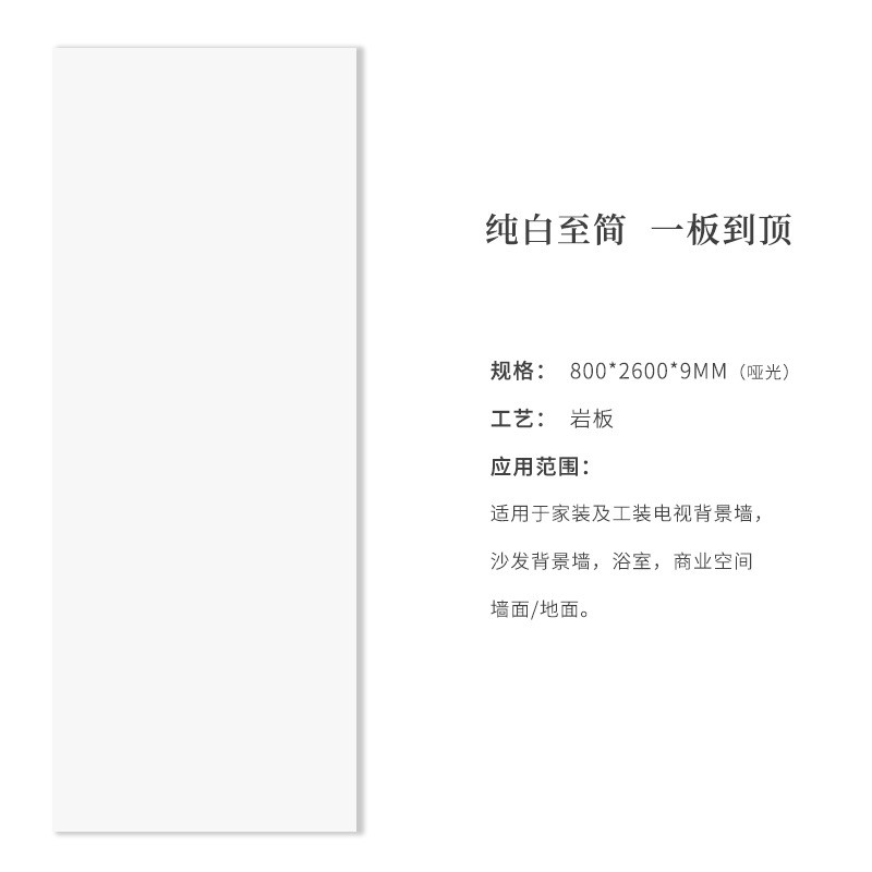 800*2600护墙板素色纯白岩板现代客厅沙发电视轻奢背景墙瓷砖