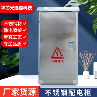 户外防雨不锈钢落地动力柜201 不锈钢配电柜 304不锈钢低压弱电箱