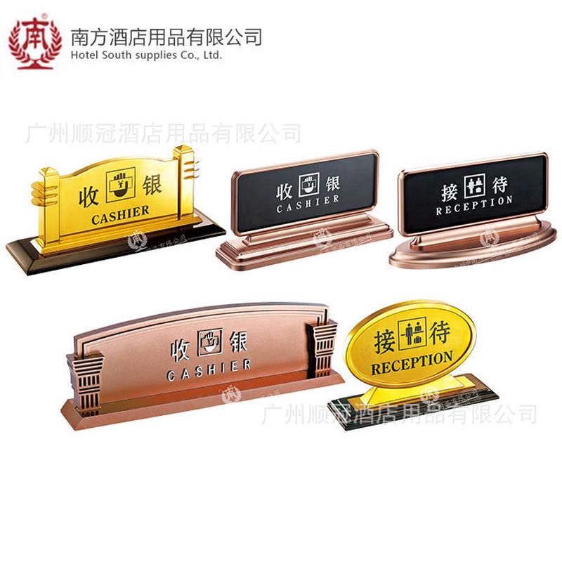 牌p-19前台椭圆接待牌大堂指示牌服务指南南方接待告示牌桌问询牌