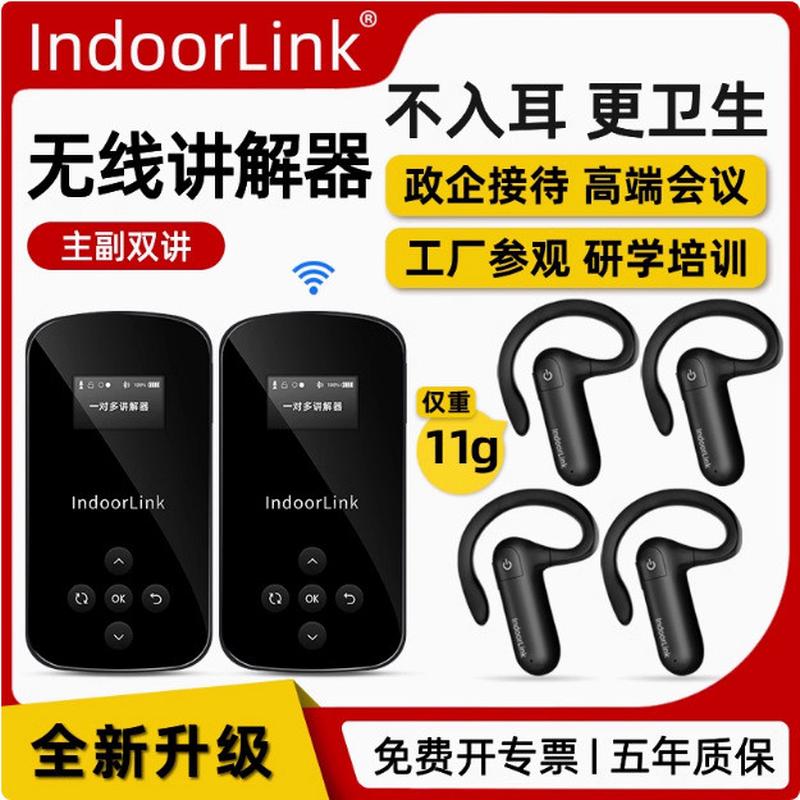 IndoorLink无线讲解器政企接待一对多博物馆展馆主副双讲讲解设备
