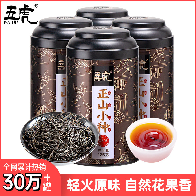新货五虎正山小种红茶茶叶正宗浓香型特级福建红茶叶官方正品罐装
