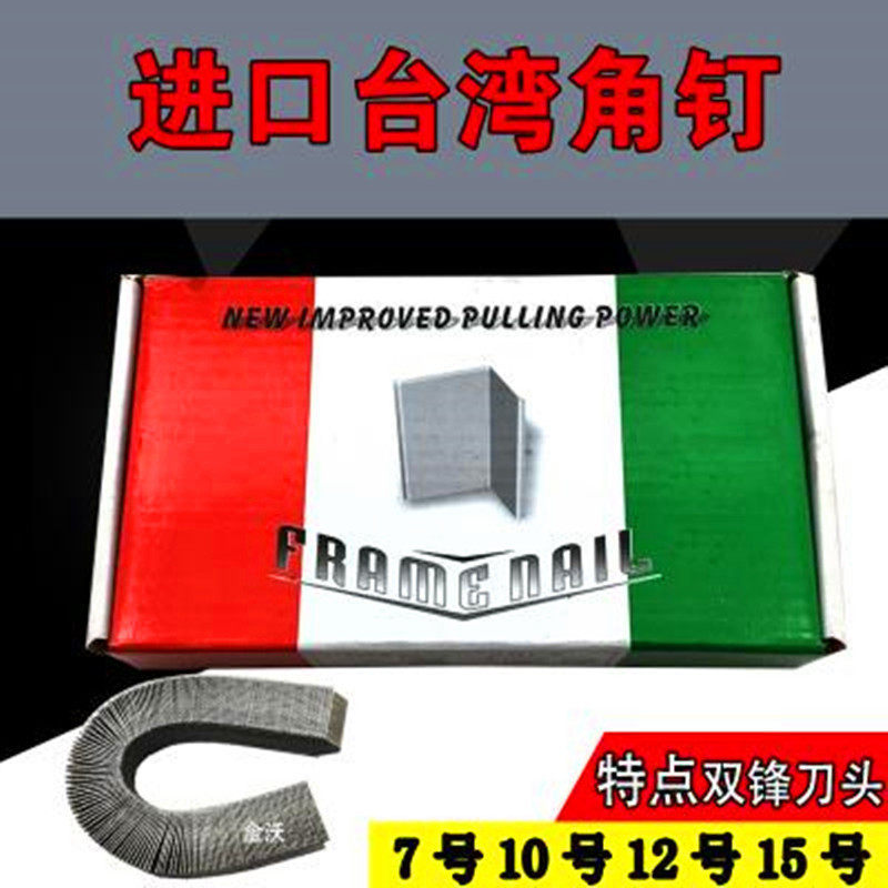 钉钉台湾角钉硬木钉/双刀口v型钉相框角相框专用钉钉角机v型钉