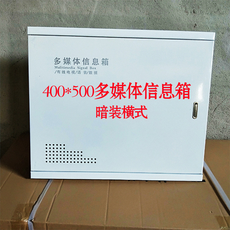 厂家批发400*500多媒体信息箱集线箱弱电箱配电箱基业箱动力箱