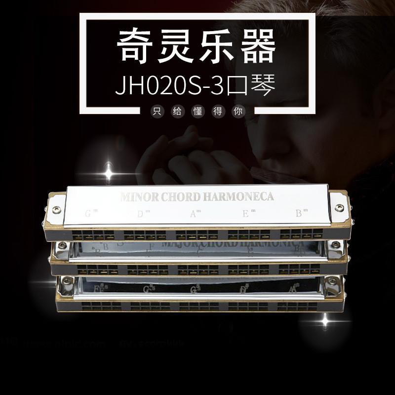 LEOSHI老时20孔和弦三联口琴演奏口琴