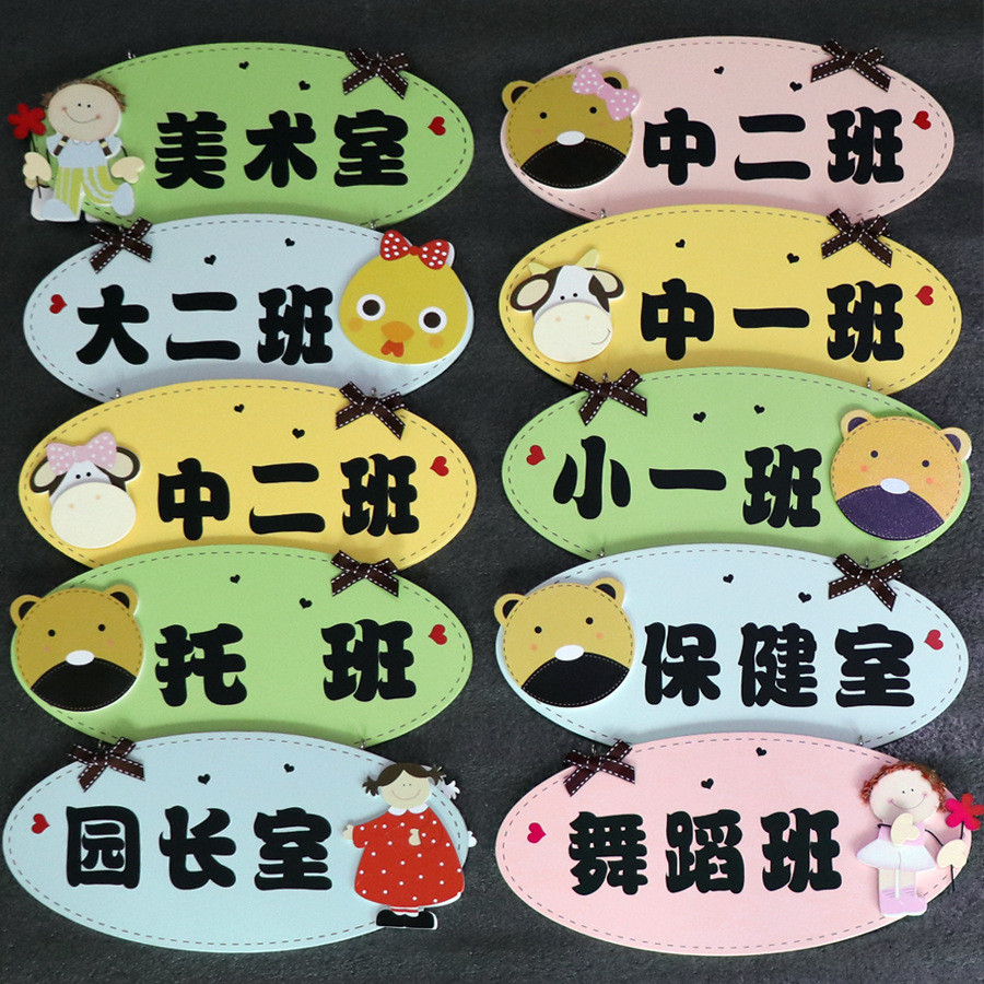门牌挂牌创意木质铁艺幼儿园幼稚园班牌学校教室班级牌班牌
