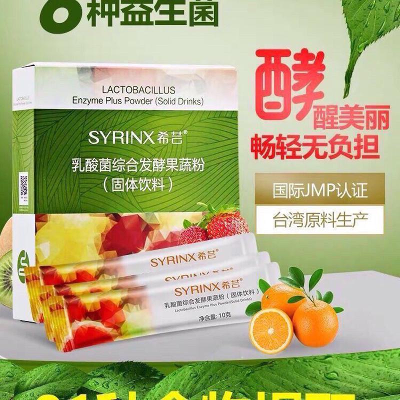 正品希芸乳酸菌综合发酵果蔬益生菌水果酵素固体饮料台湾生产