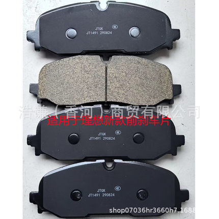 适用于理想汽车新能源理想L7L8L9新款前刹车片后刹车片新款2024款