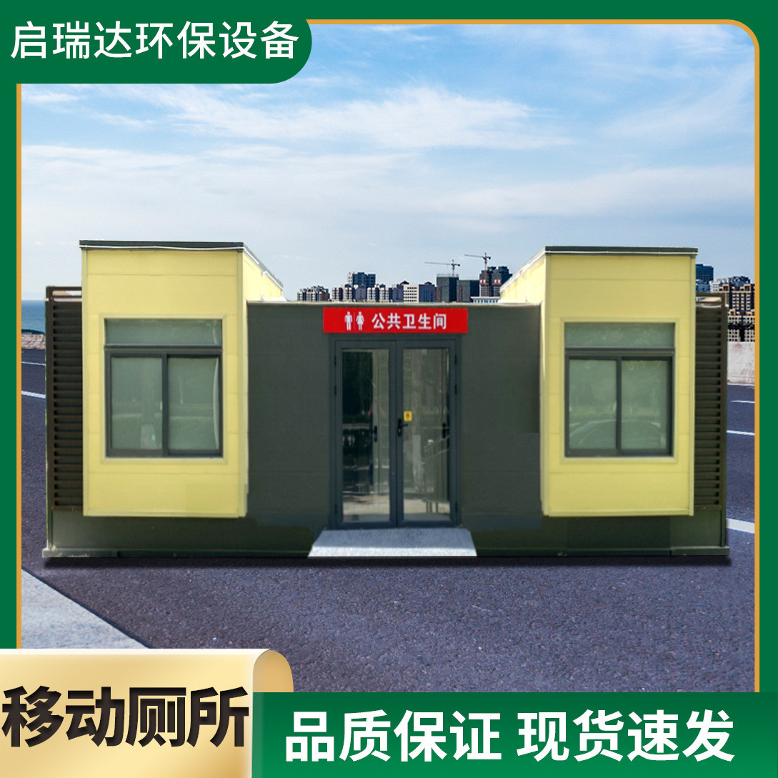 移动公厕生态成品公园一体式活动公共活动式卫生间景区移动厕所