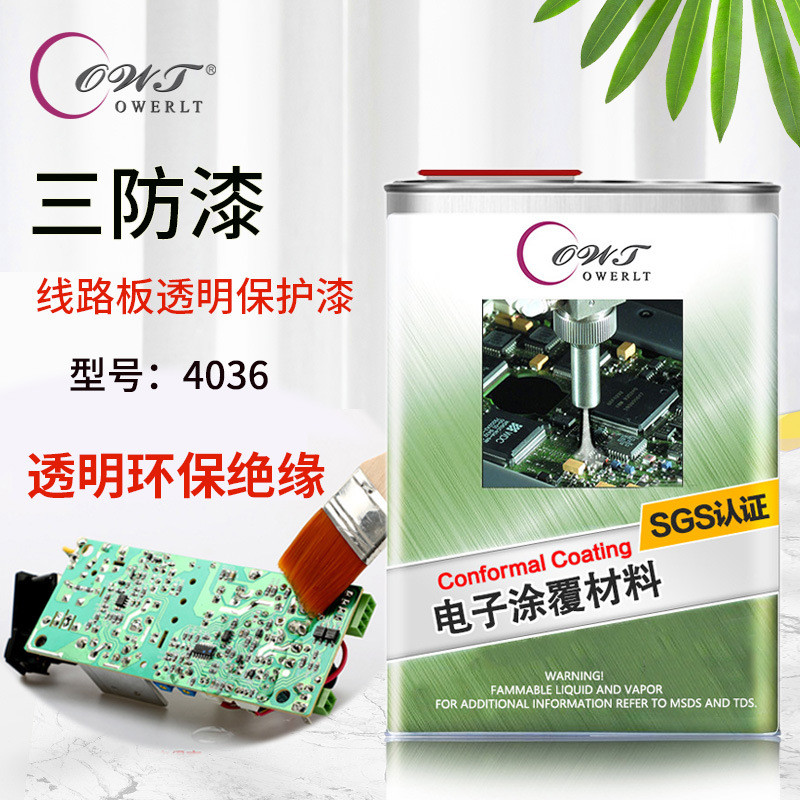 厂家供应聚氨酯三防漆 pcb线路板绝缘漆 自喷浸泡透明三防漆现货