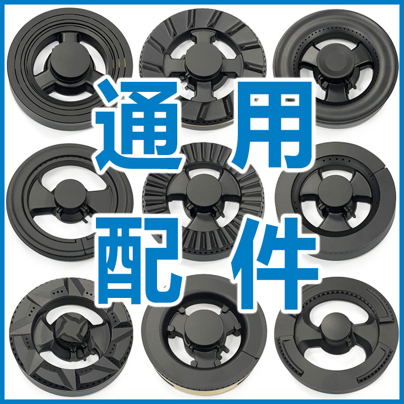 嵊州集成灶配件大全适用帅丰亿田潮邦板川金帝分火燃烧器炉头火盖